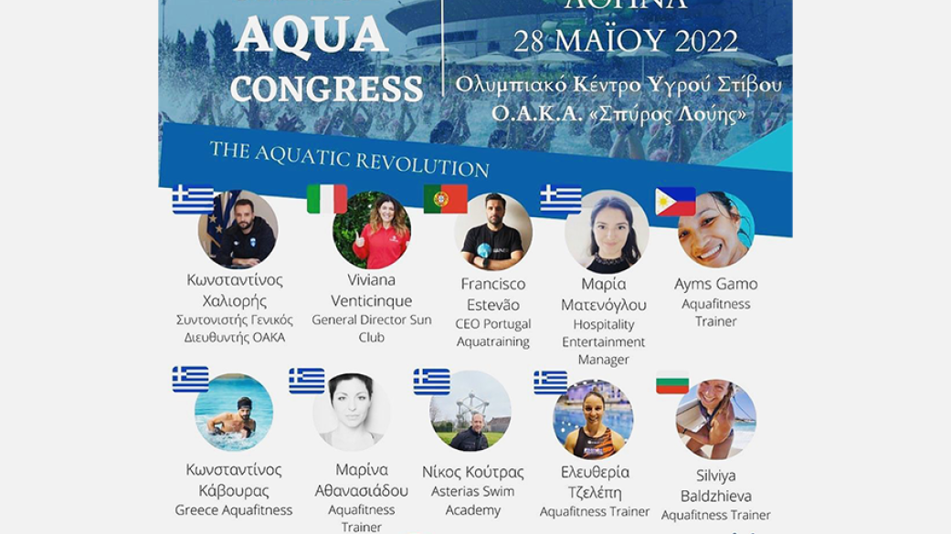 Η Evness στο OAKA για το διεθνές συνέδριο Greece Aqua Congress